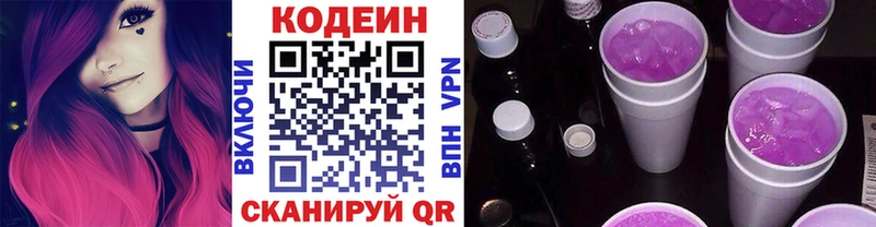 купить наркоту Ульяновск Codein Purple Drank